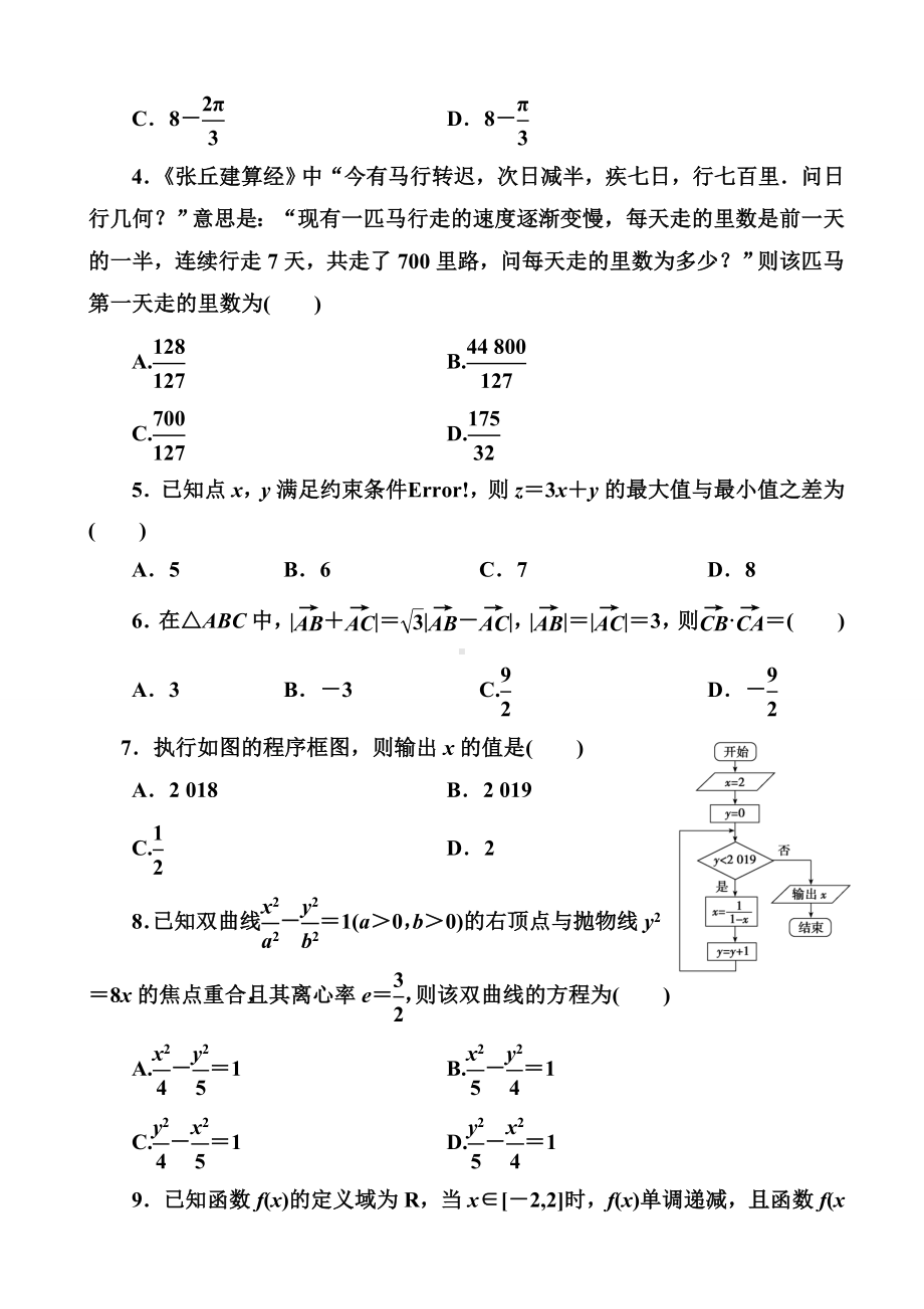 2019届河南省高考模拟试题精编(三)文科数学(解析版).doc_第2页