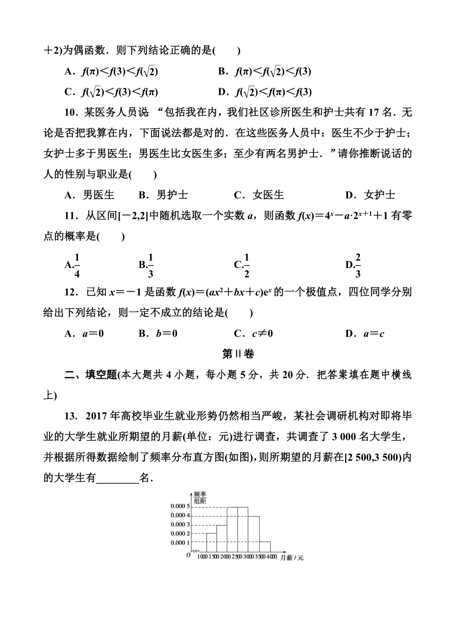 2019届河南省高考模拟试题精编(三)文科数学(解析版).doc_第3页