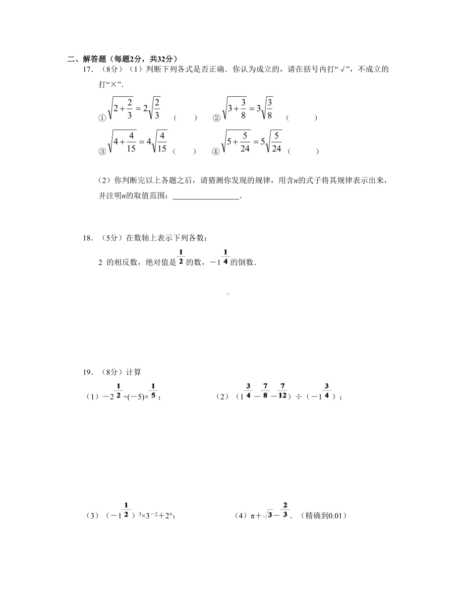 七年级下学期实数单元测试题.doc_第2页