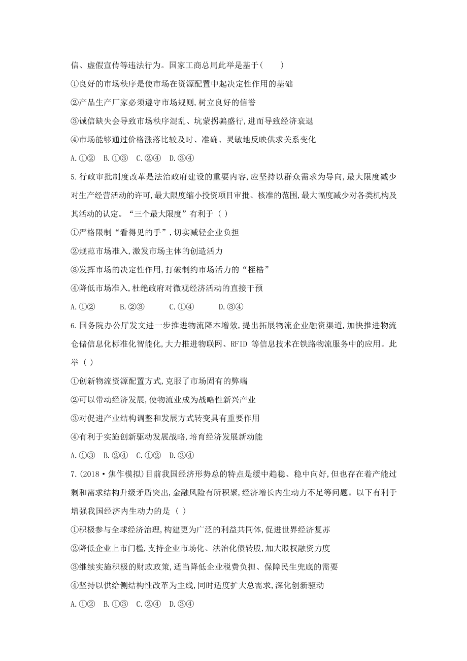 2020高考政治一轮复习同步测试试题：28-《经济生活》综合检测二.docx_第2页