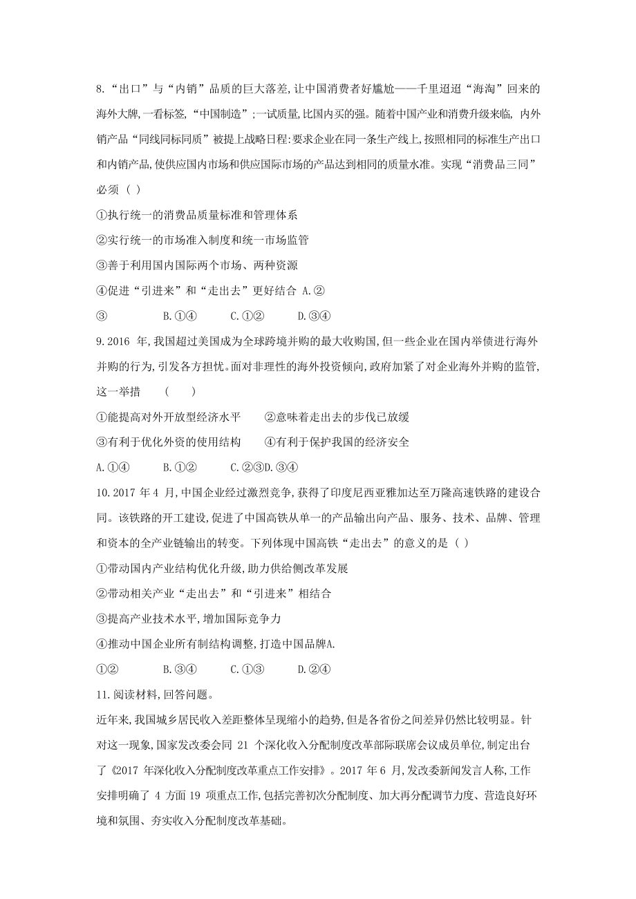 2020高考政治一轮复习同步测试试题：28-《经济生活》综合检测二.docx_第3页