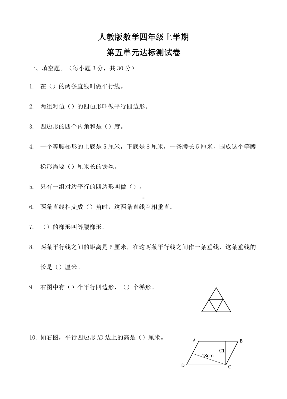 人教版数学四年级上册第五单元测试卷附答案.docx_第1页