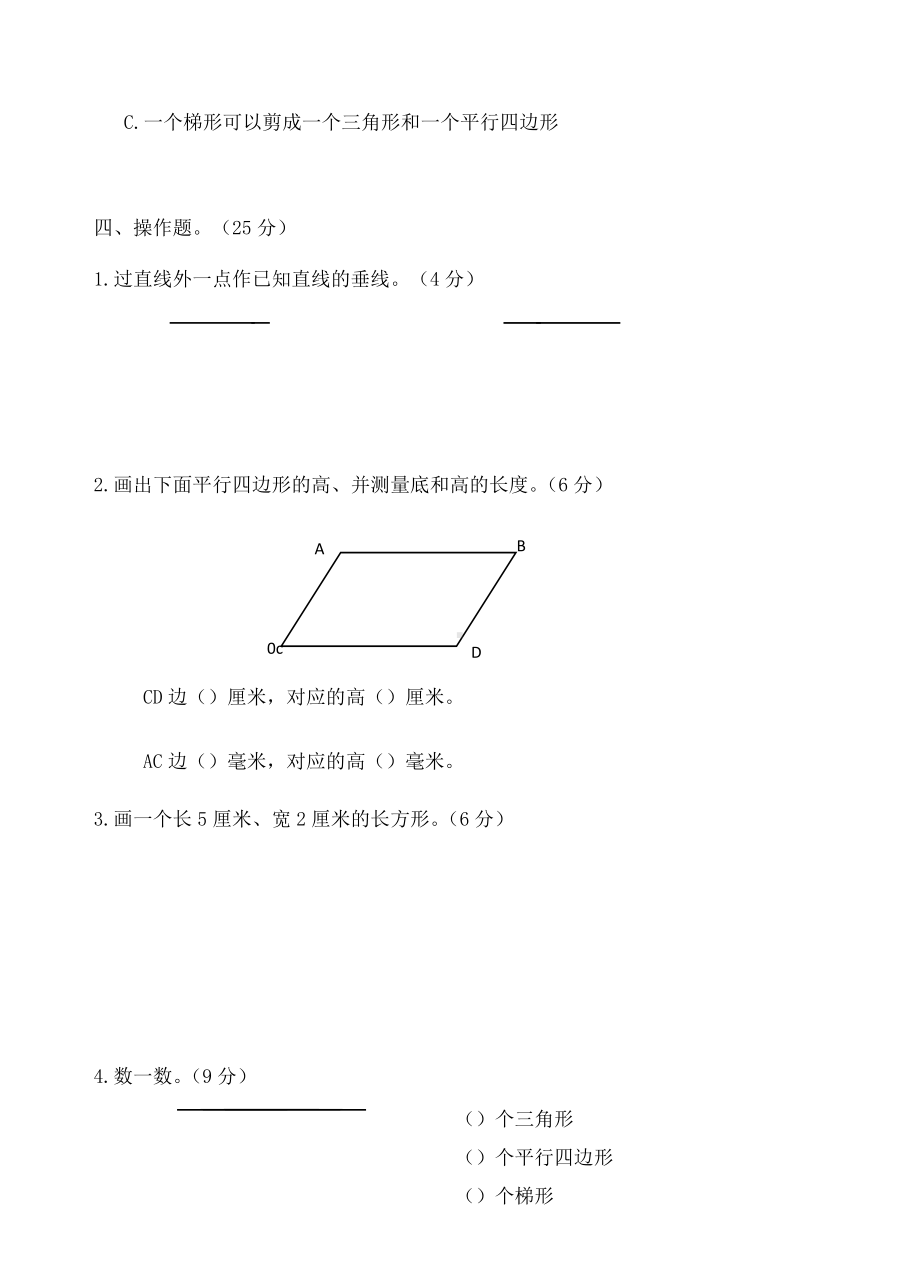 人教版数学四年级上册第五单元测试卷附答案.docx_第3页