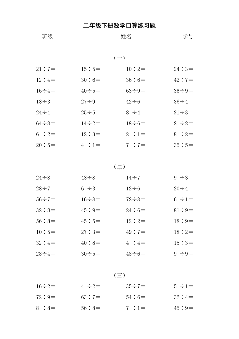 （最新）二年级下册数学口算练习题1500题.docx_第1页