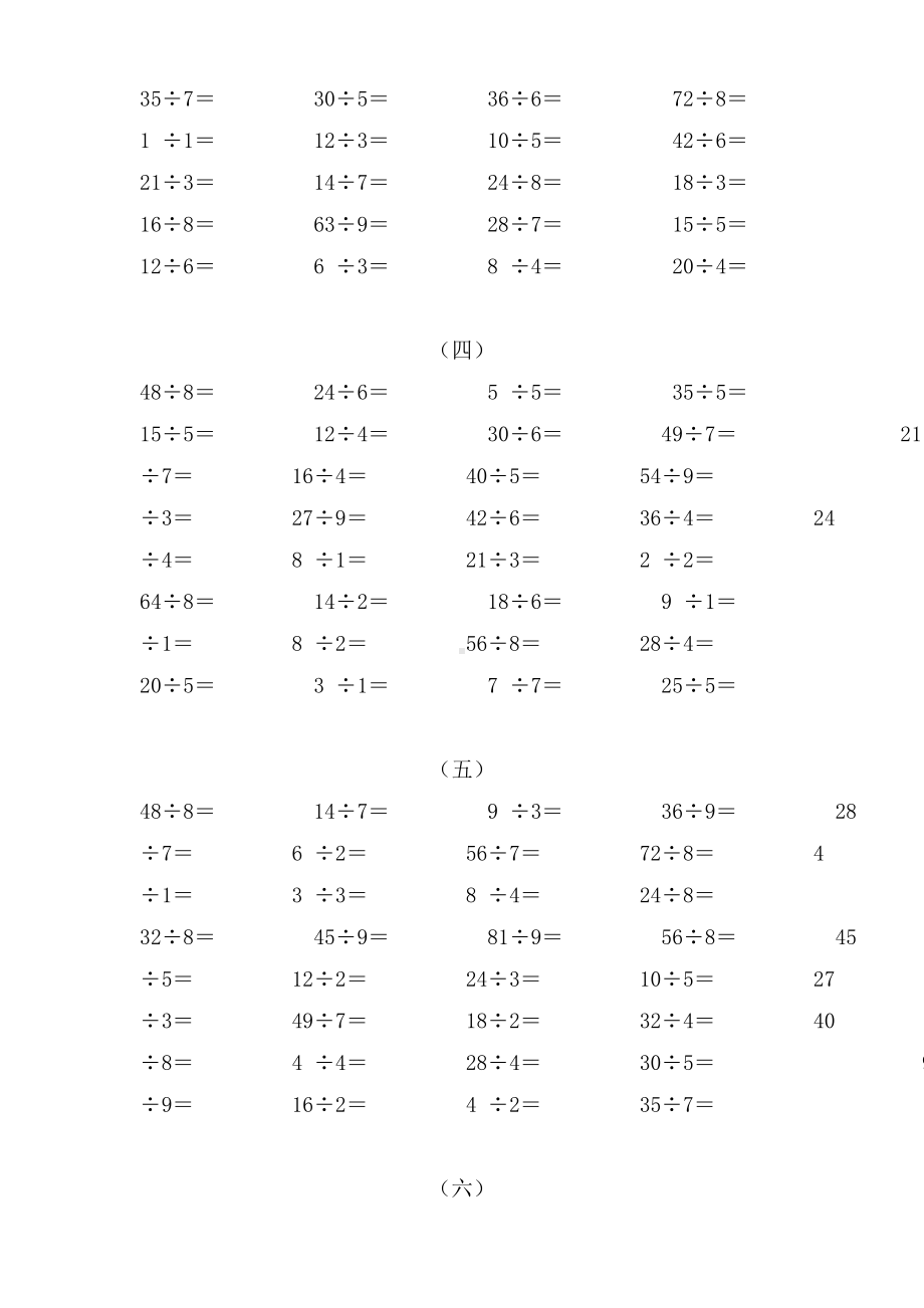 （最新）二年级下册数学口算练习题1500题.docx_第2页