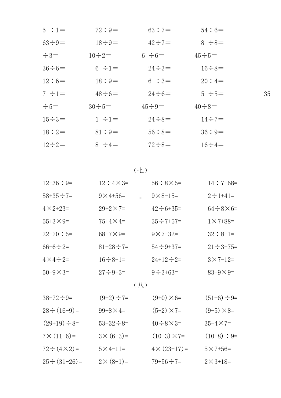 （最新）二年级下册数学口算练习题1500题.docx_第3页