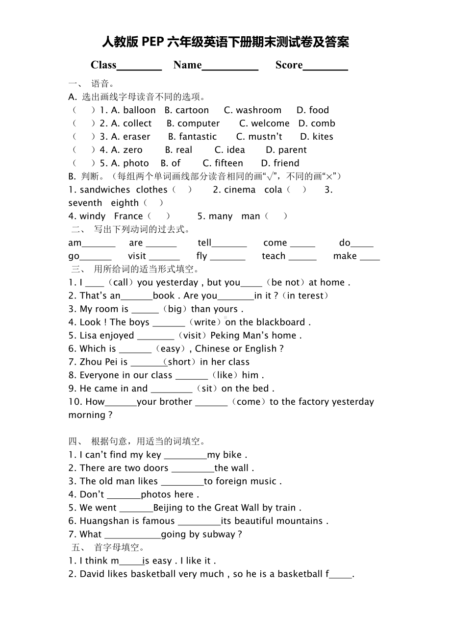 人教版PEP六年级英语下册期末测试卷及答案.doc_第1页