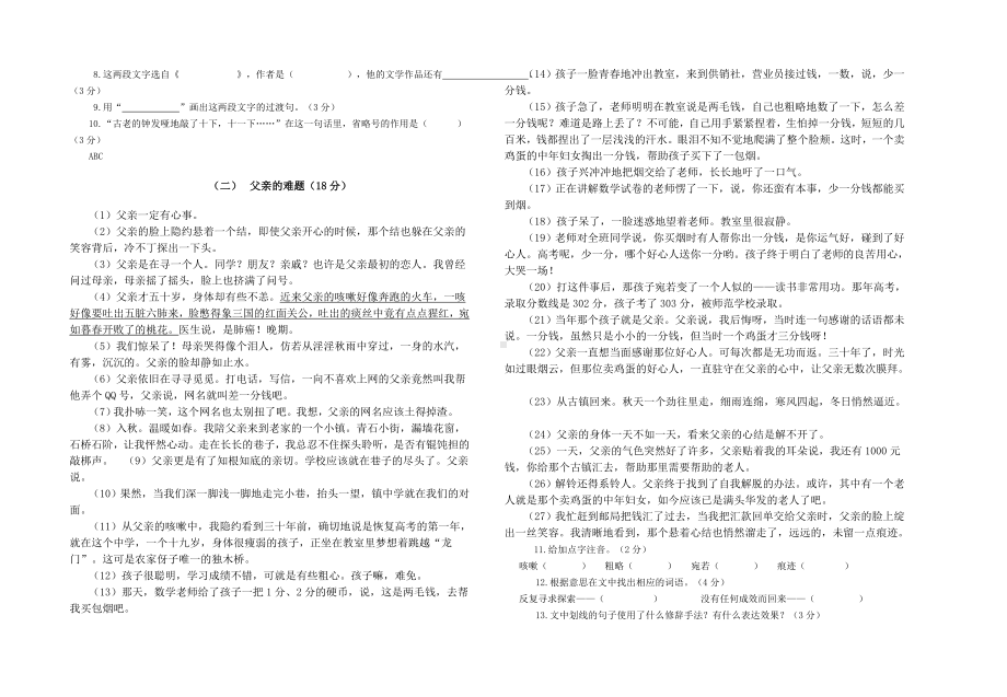 人教版小升初语文测试卷附答案.doc_第2页