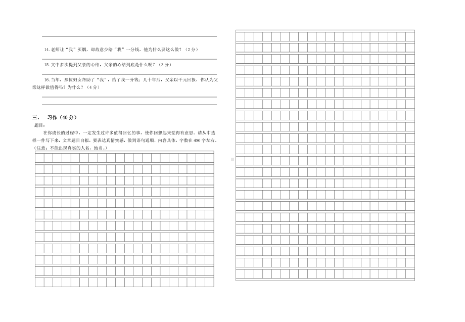 人教版小升初语文测试卷附答案.doc_第3页