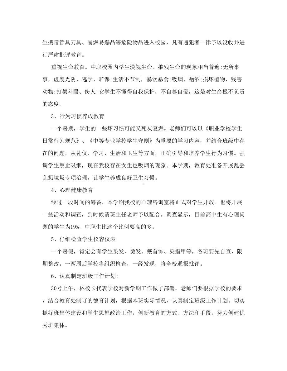 2021年秋季开学班主任会议讲话稿学生处主任政教处主任.doc_第3页