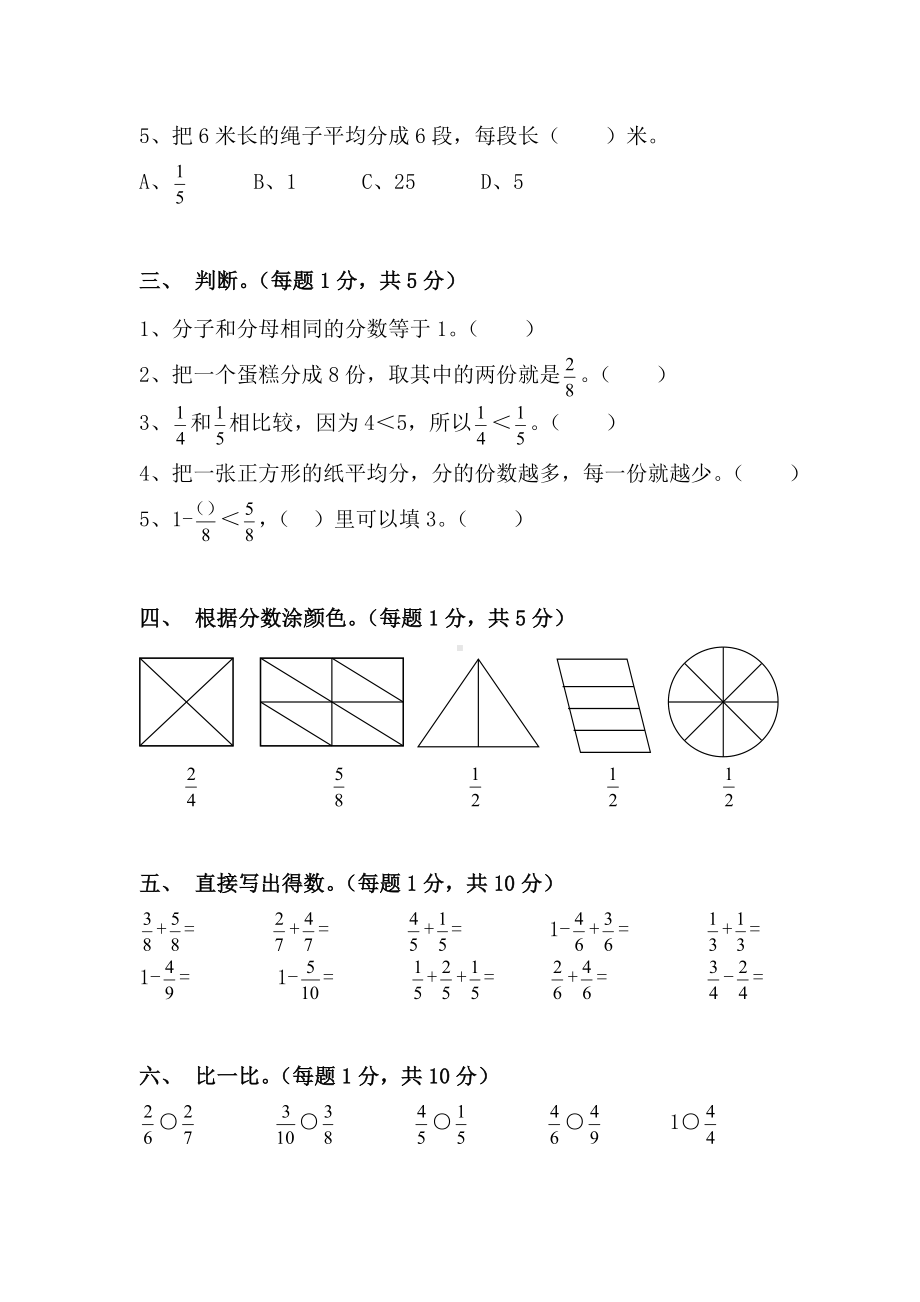 上海小学四年级数学上《分数的初步认识》练习题.doc_第2页