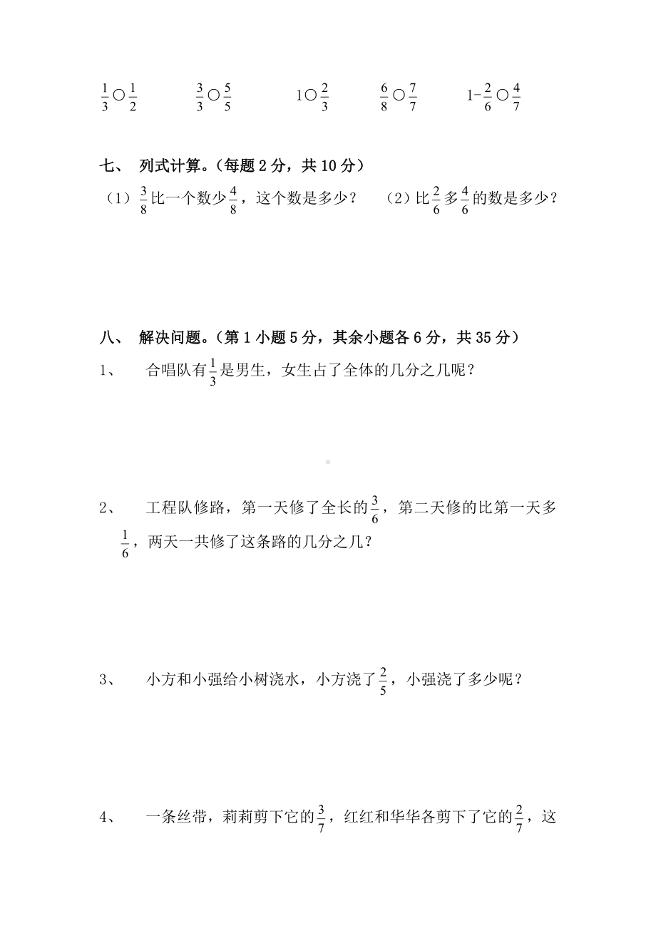 上海小学四年级数学上《分数的初步认识》练习题.doc_第3页