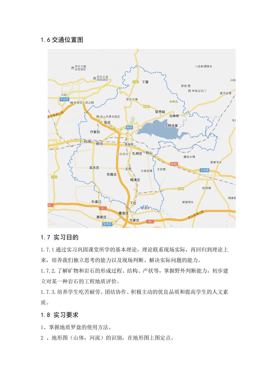 (整理)蓟县地质实习报告.doc_第3页