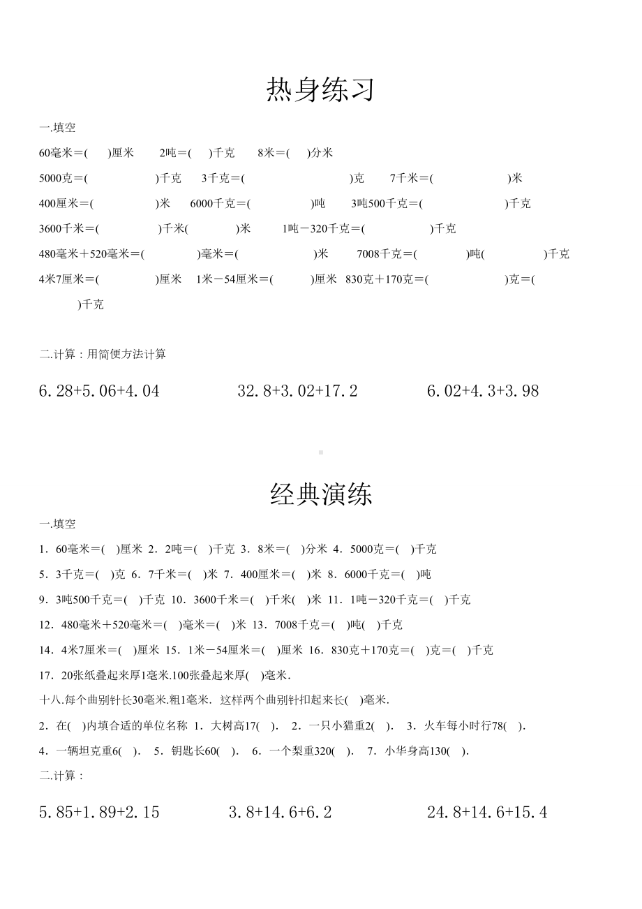 人教版四年级下册小数单位换算练习题.docx_第1页