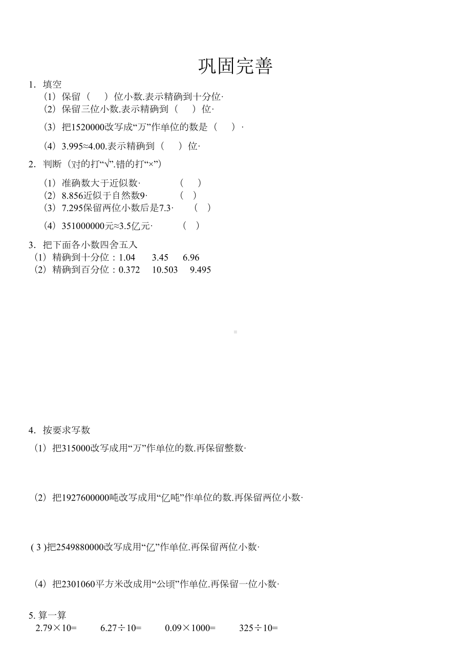 人教版四年级下册小数单位换算练习题.docx_第2页