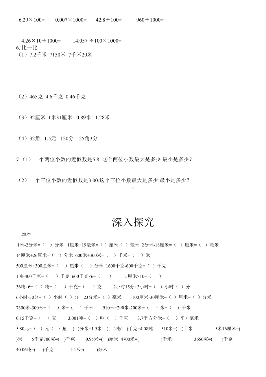 人教版四年级下册小数单位换算练习题.docx_第3页