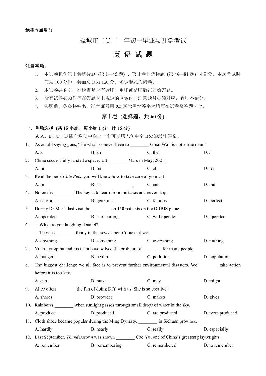 2021年盐城市中考英语试题.doc_第1页