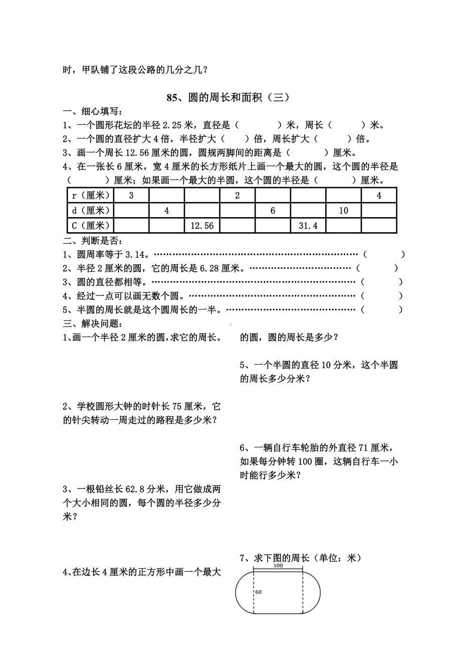 人教版六年级上册数学《圆的周长和面积》练习题.doc_第3页