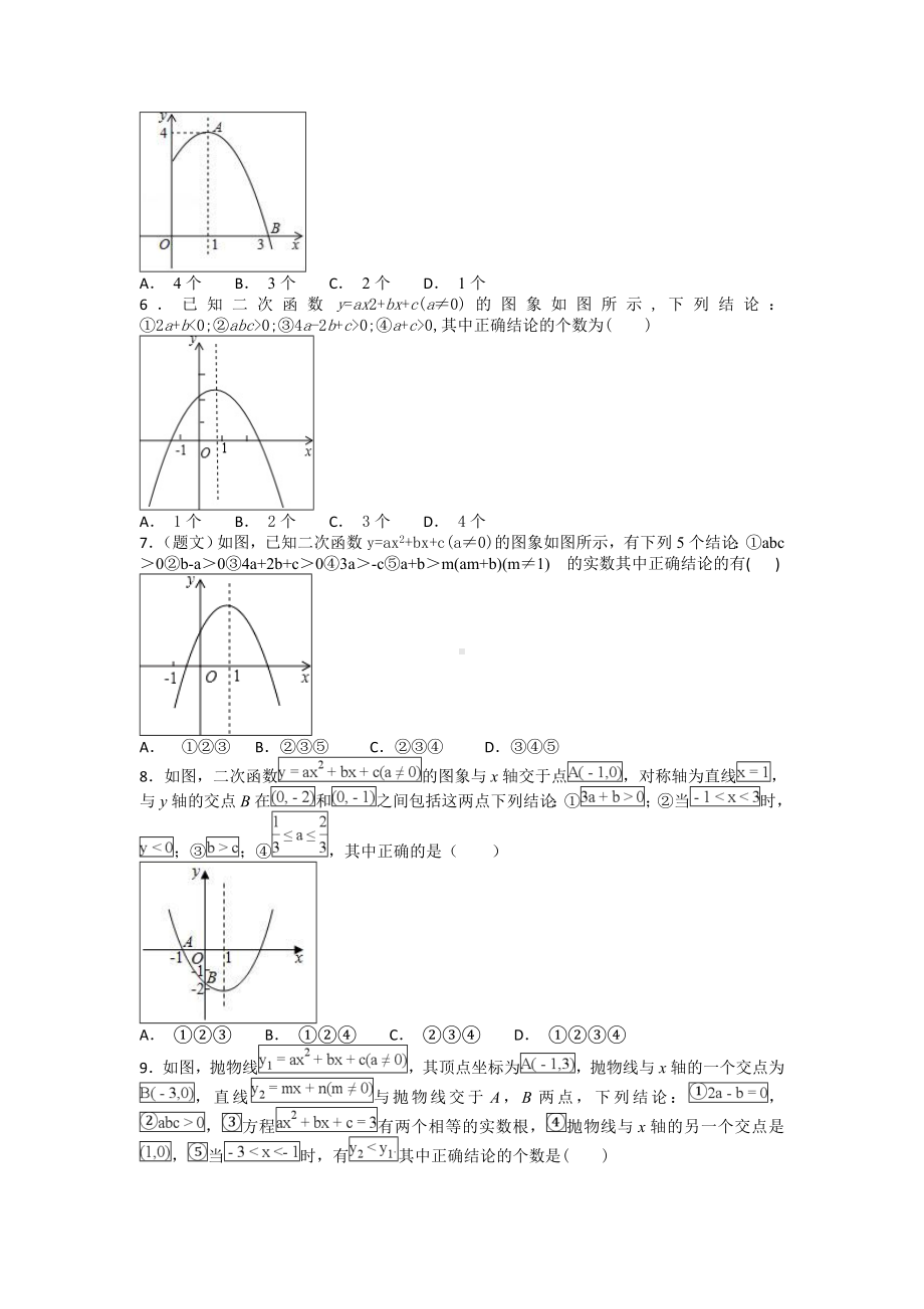 九年级数学：-第22章二次函数图像选择专题复习题(含答案).doc_第2页