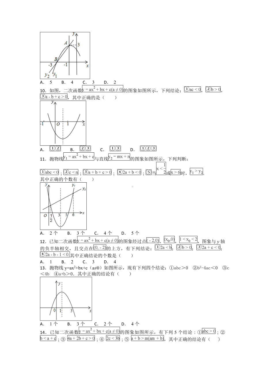 九年级数学：-第22章二次函数图像选择专题复习题(含答案).doc_第3页