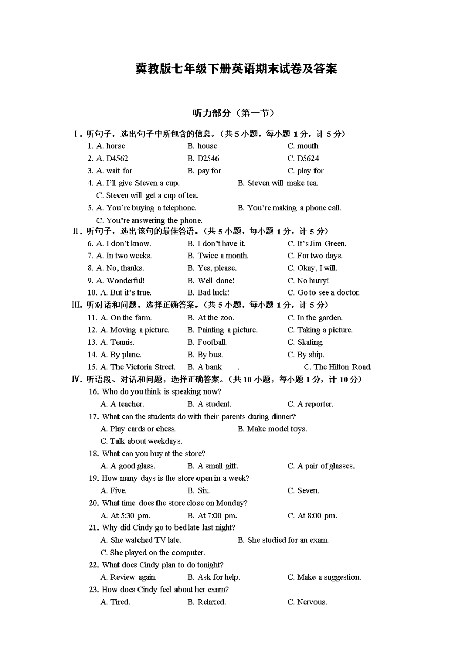 -冀教版七年级下册英语期末试卷及答案.doc_第1页