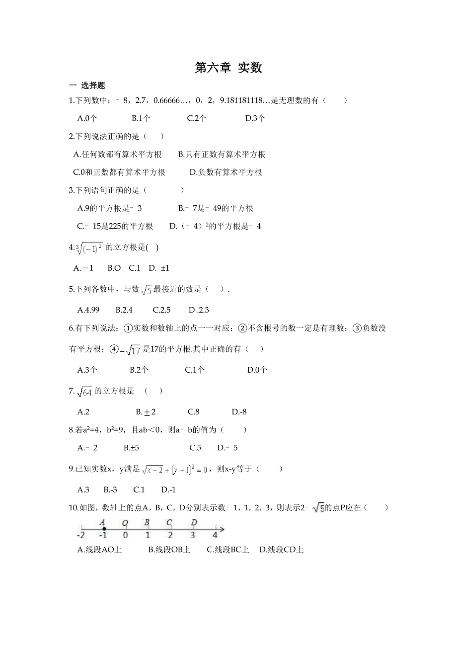 人教版七年级下册数学第六章-实数测试题.doc_第1页