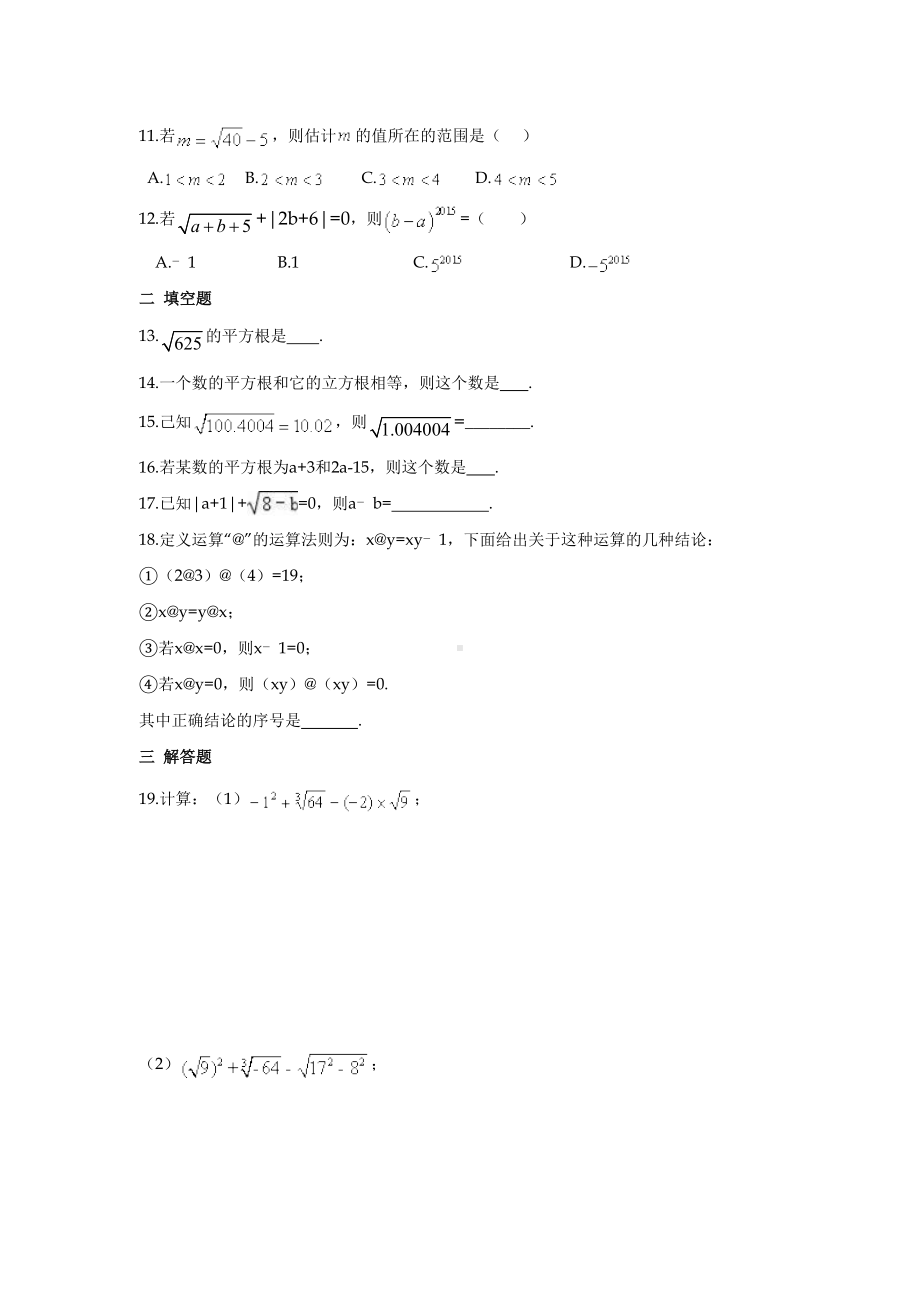 人教版七年级下册数学第六章-实数测试题.doc_第2页