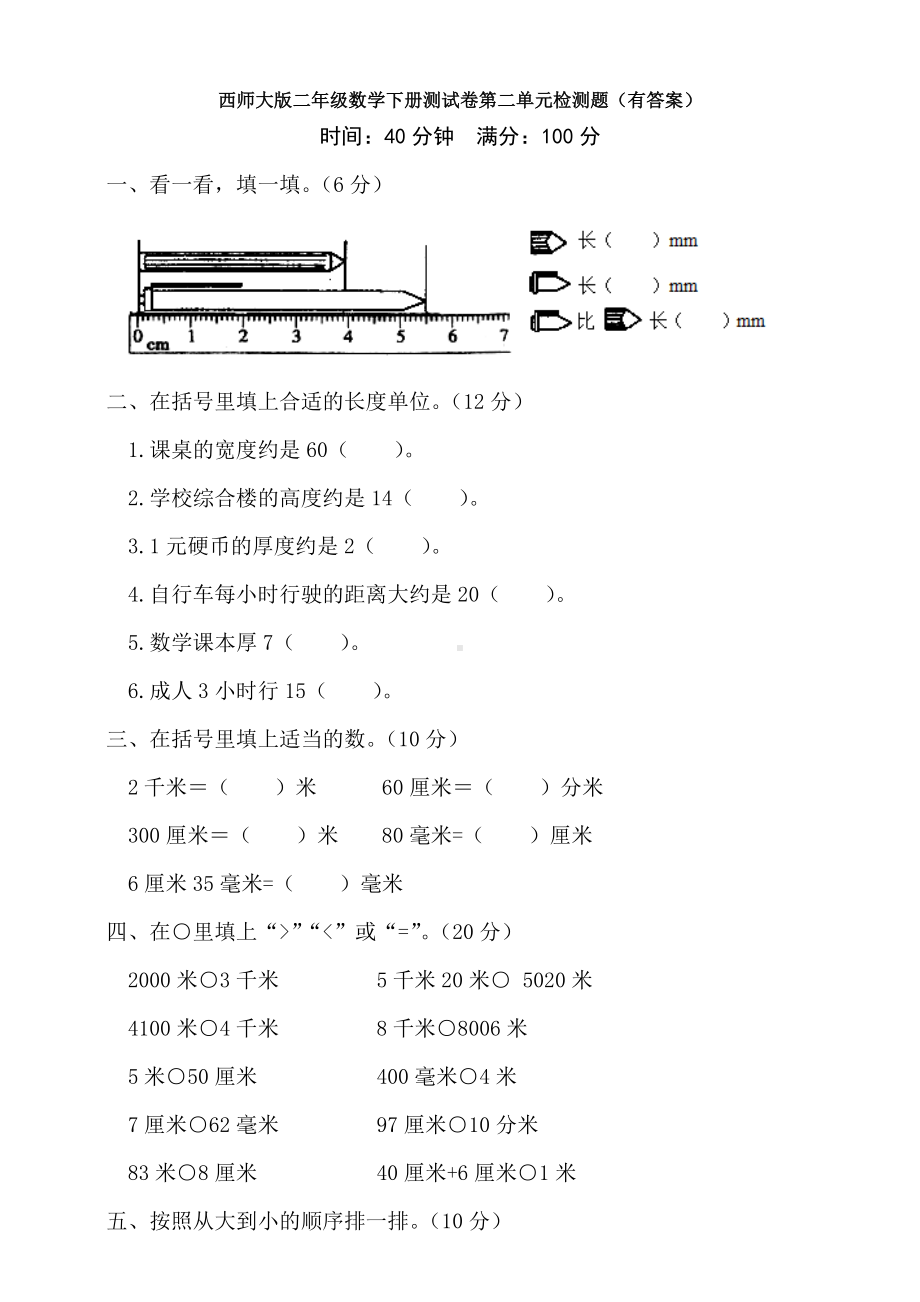 （数学）西师大版二年级数学下册测试卷第二单元检测题(有答案).docx_第1页