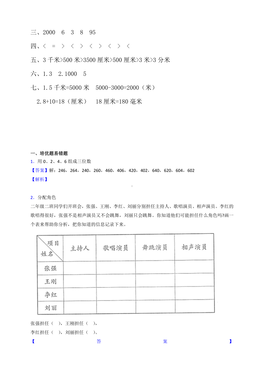 （数学）西师大版二年级数学下册测试卷第二单元检测题(有答案).docx_第3页