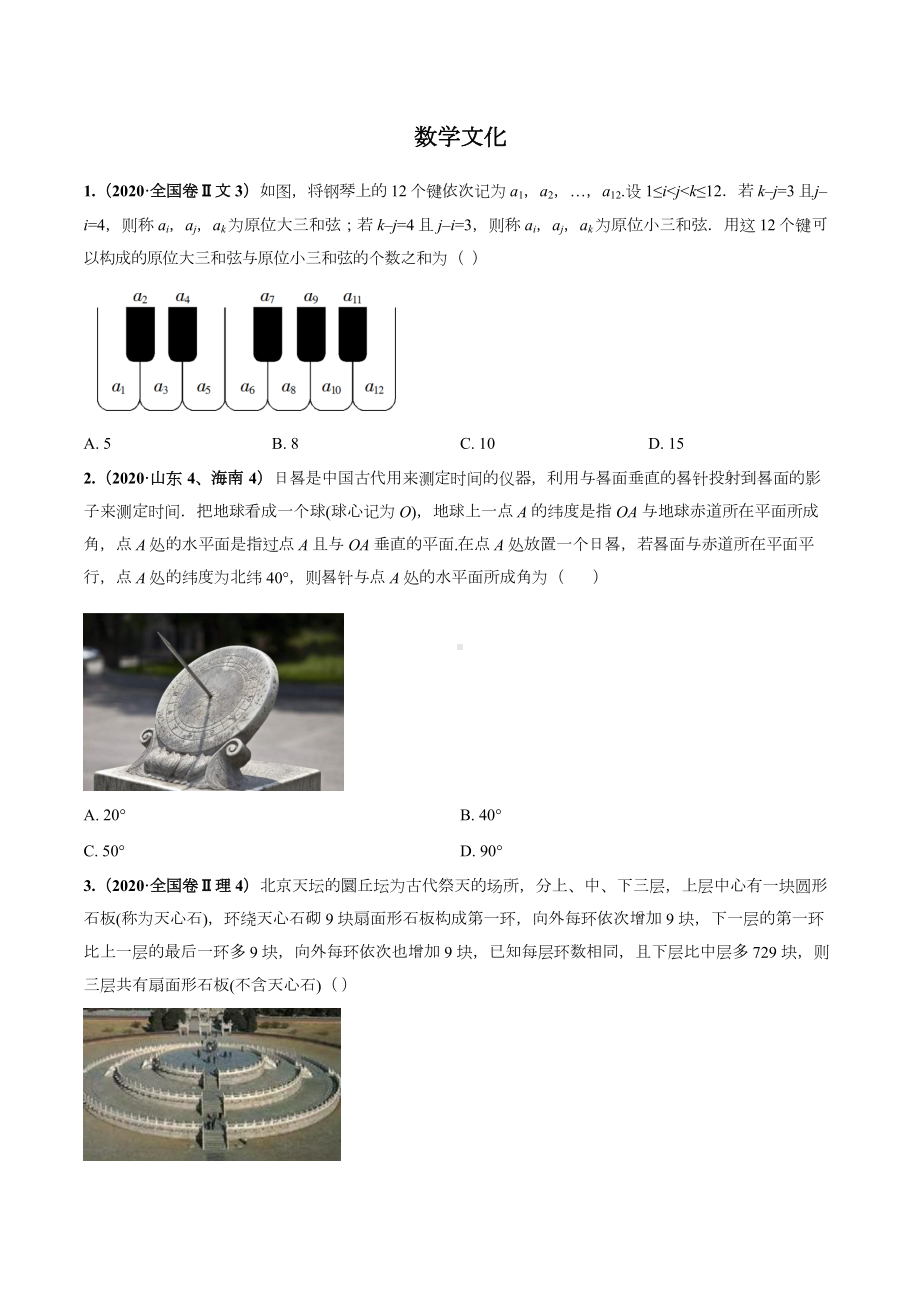 2020年高考数学试题分类汇编13数学文化.docx_第1页