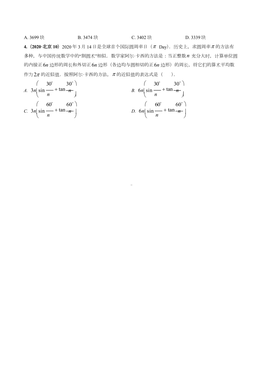 2020年高考数学试题分类汇编13数学文化.docx_第2页