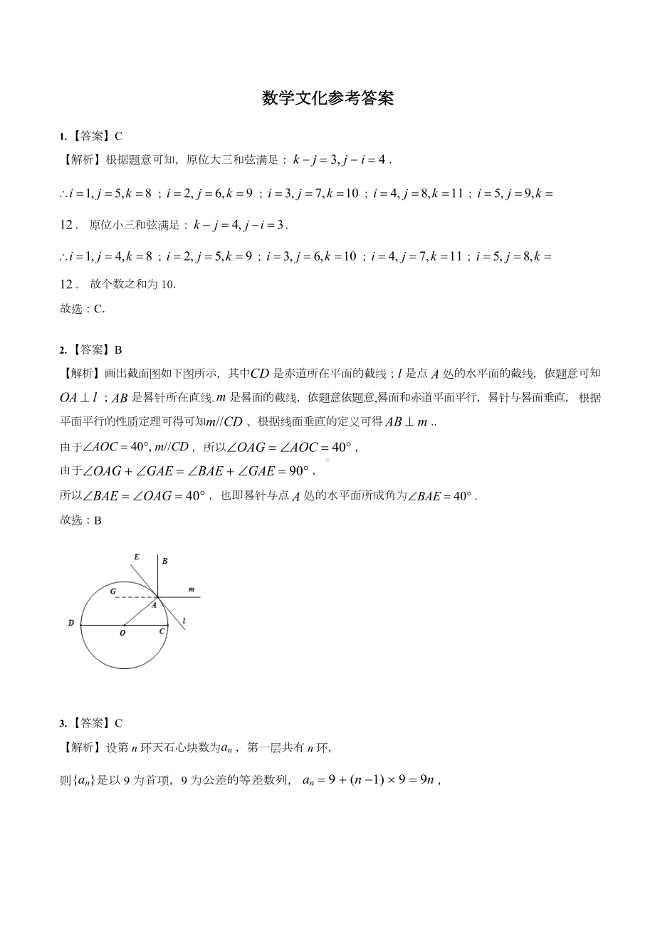 2020年高考数学试题分类汇编13数学文化.docx_第3页