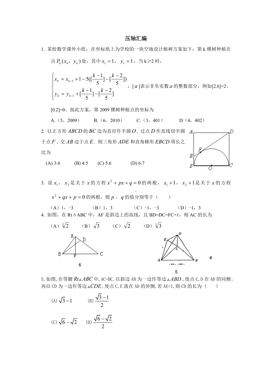 (完整版)浙江中考数学压轴题汇编.doc_第1页