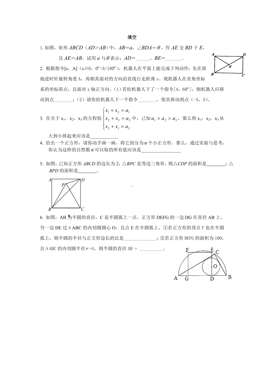 (完整版)浙江中考数学压轴题汇编.doc_第2页