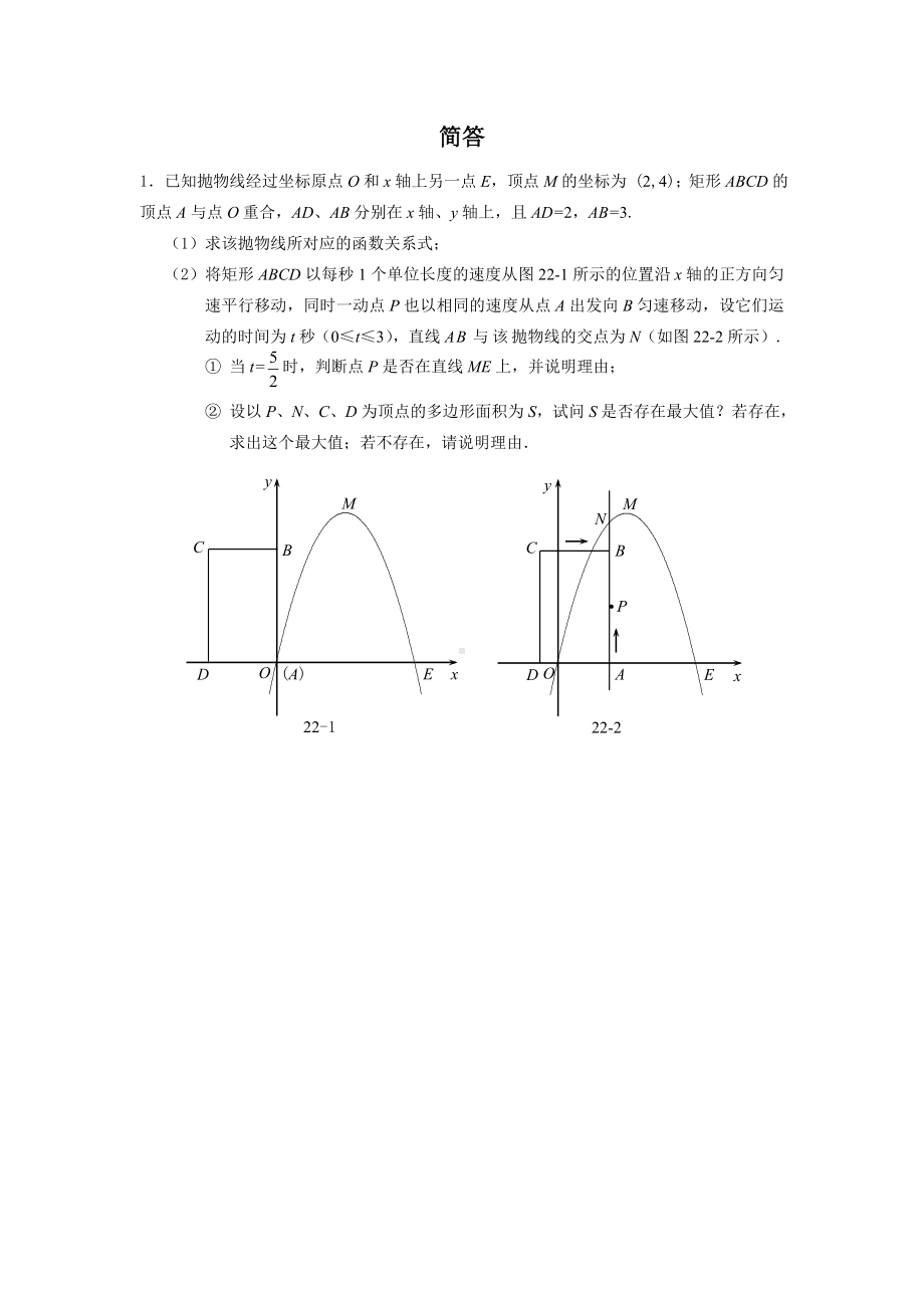 (完整版)浙江中考数学压轴题汇编.doc_第3页