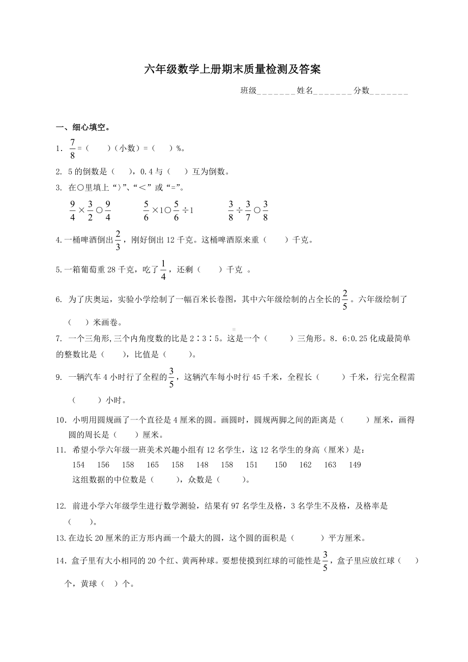 （青岛版）六年级数学上册期末试卷及答案.doc_第1页