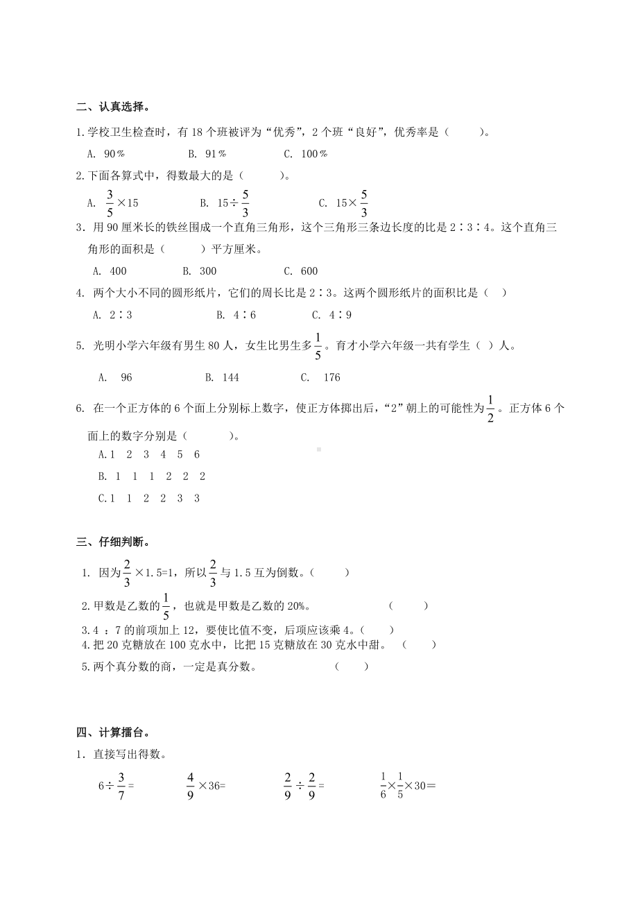 （青岛版）六年级数学上册期末试卷及答案.doc_第2页