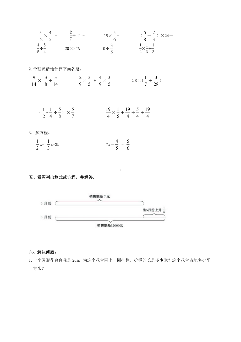 （青岛版）六年级数学上册期末试卷及答案.doc_第3页