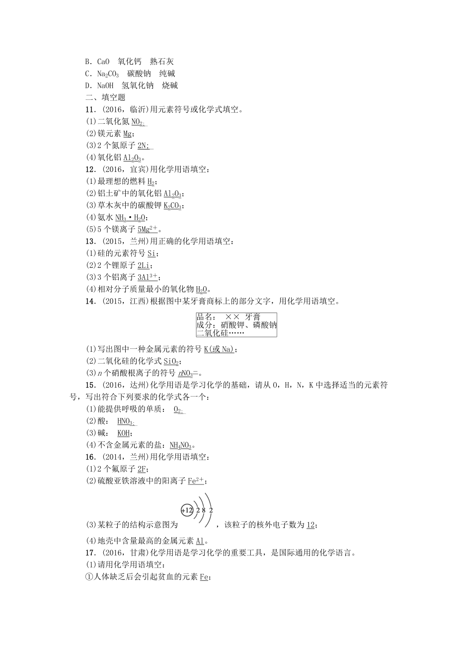 中考化学总复习-专题训练-专题一-化学用语试题.doc_第2页