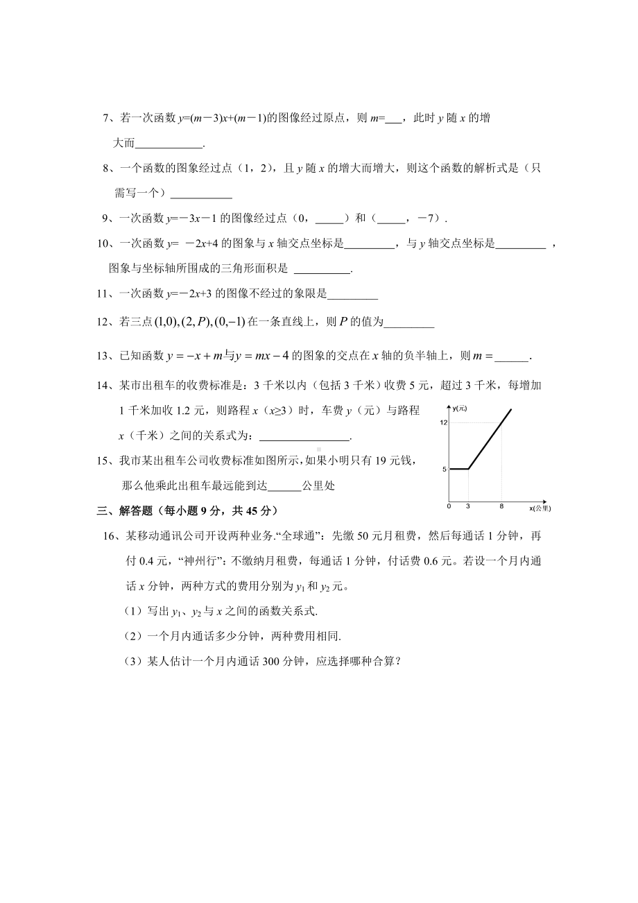 一次函数单元测试卷(含答案).doc_第2页