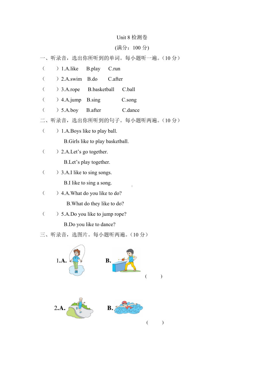 (完整版)陕旅版英语四年级上册第八单元检测题.doc_第1页