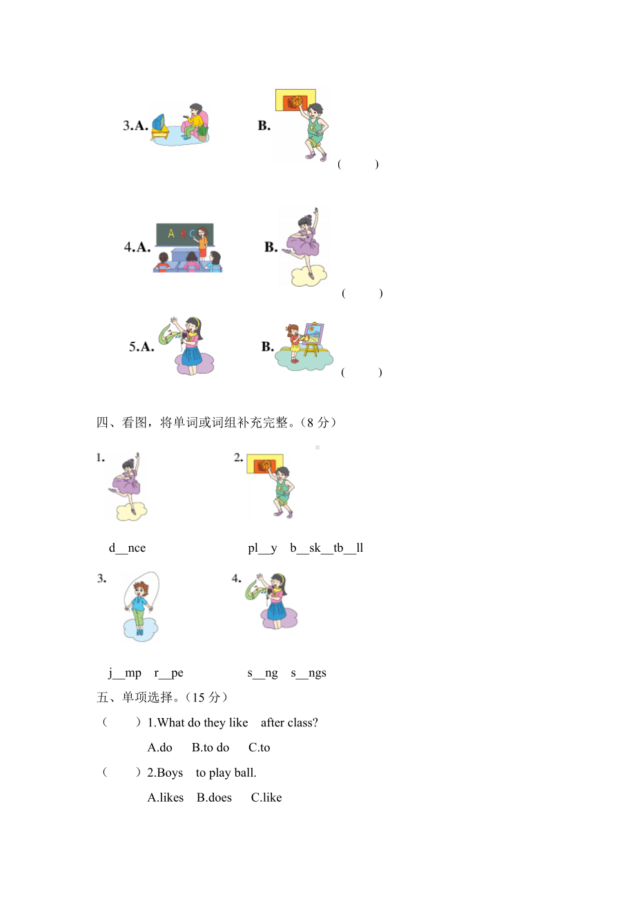 (完整版)陕旅版英语四年级上册第八单元检测题.doc_第2页