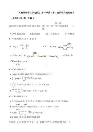 人教版高中化学选修五-第一章第三节：有机化合物的命名练习.docx