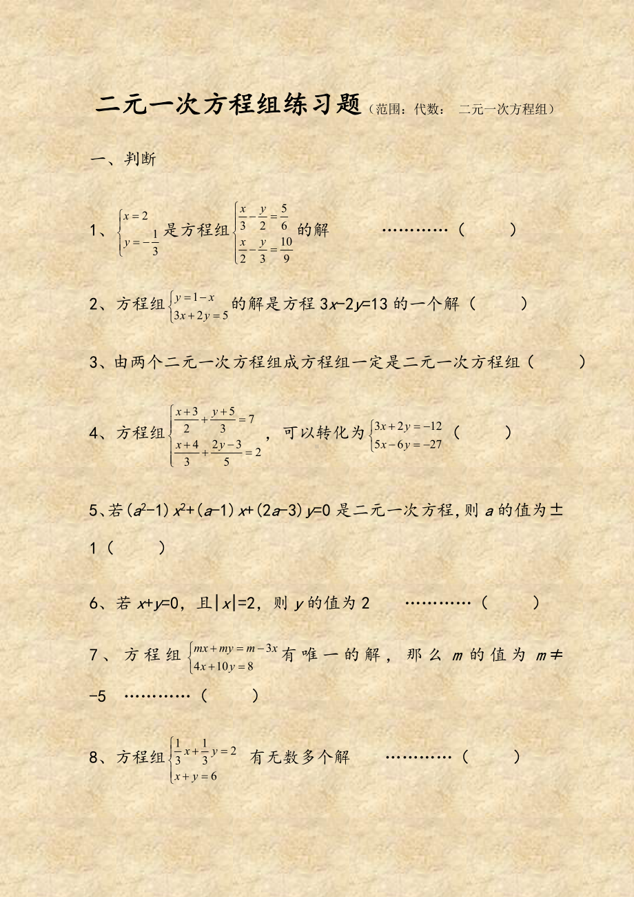 七年级数学二元一次方程组经典练习题及答案.doc_第1页