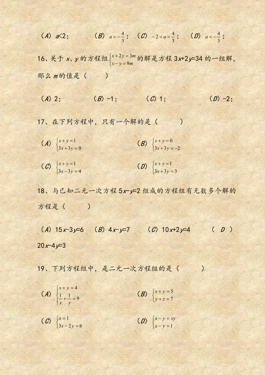 七年级数学二元一次方程组经典练习题及答案.doc_第3页