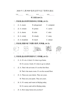 人教PEP版四年级下册英语《期末测试卷》(带答案).doc