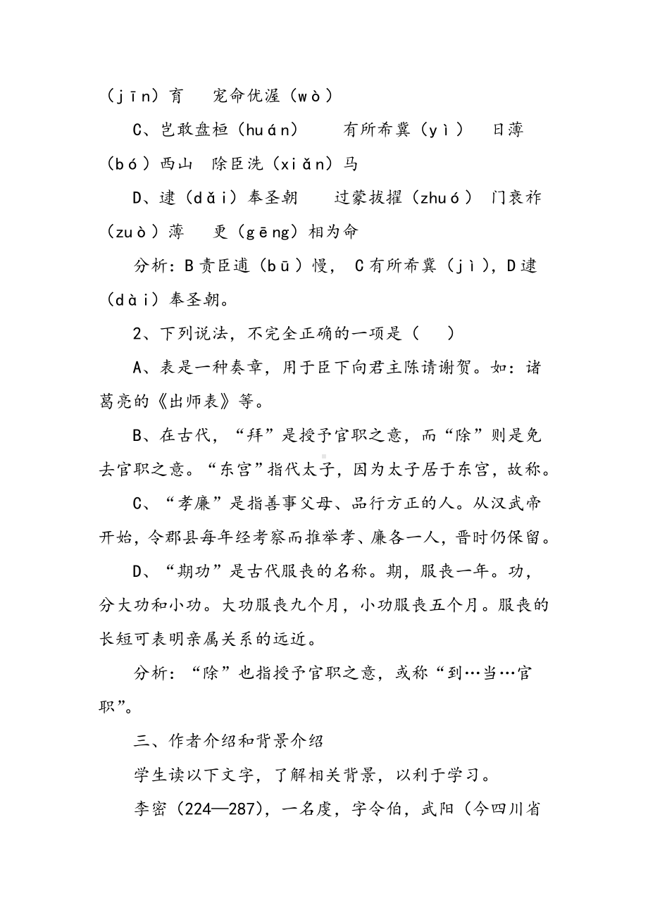 《陈情表》优秀教案.doc_第2页