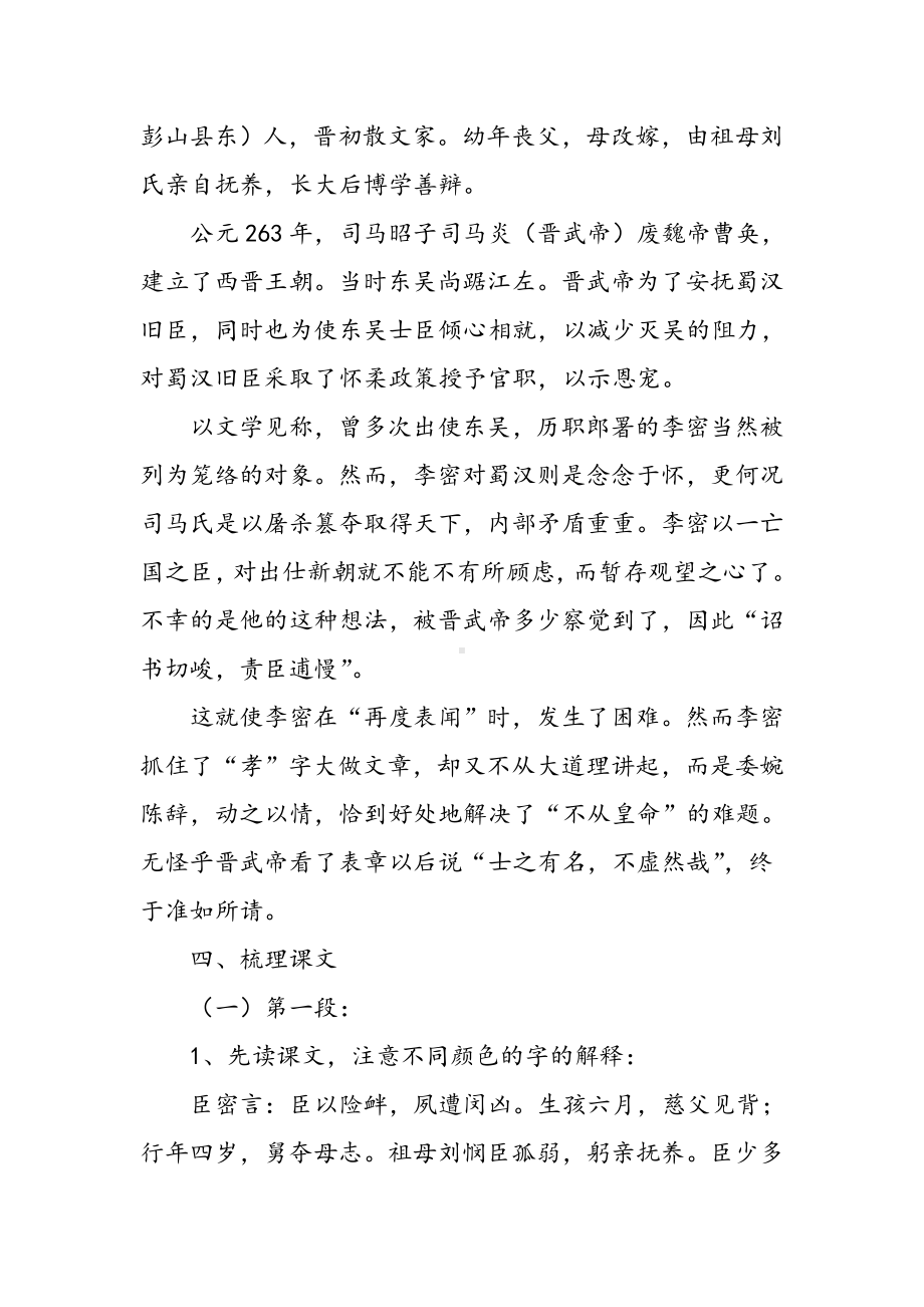 《陈情表》优秀教案.doc_第3页