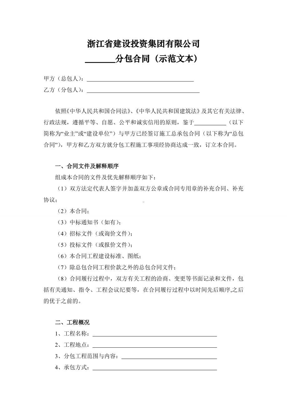 专业分包合同通用版.doc_第1页