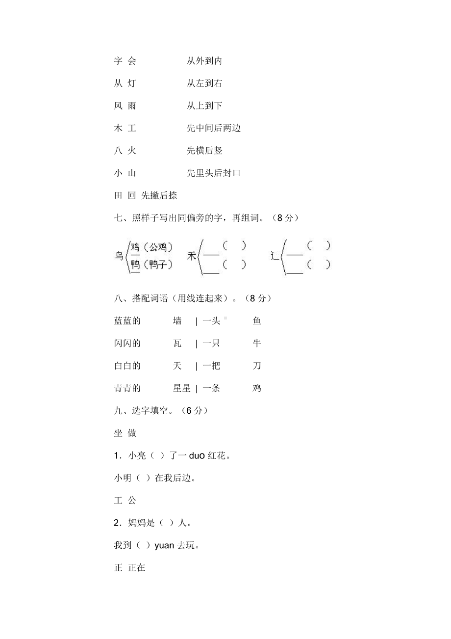 人教版小学一年级语文第一册期末试卷7.doc_第2页